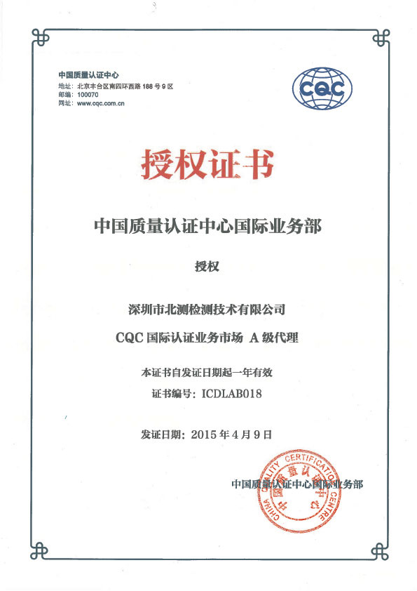 NTEK喜獲CQC國際認證業務市場A級代理授權