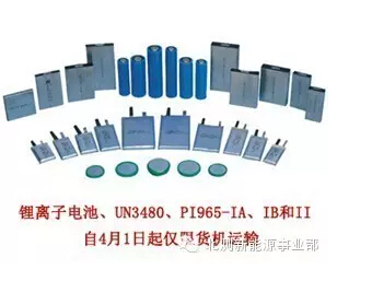 【新規(guī)】關(guān)于鋰電池交運的要求更新通知