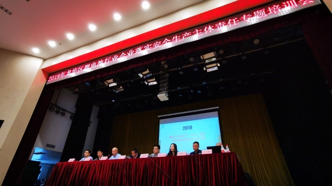 2019年龍華區(qū)鋰電池企業(yè)落實安全生產(chǎn)主體責(zé)任專題培訓(xùn)會圓滿落幕