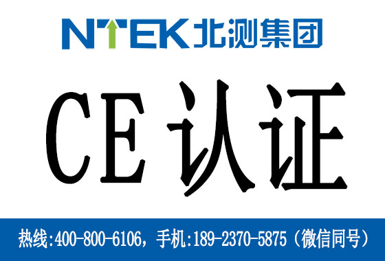 CE認證適用范圍有哪些？