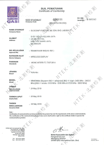 馬來西亞SIRIM認(rèn)證