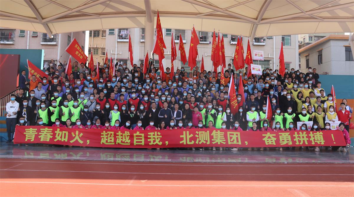 這里“正青春”，北測技術趣味運動會成功舉行！