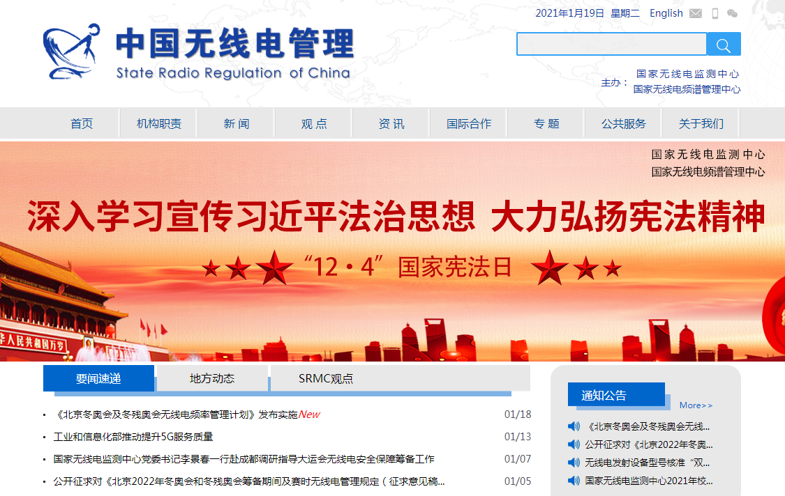 SRRC認(rèn)證查詢(xún)