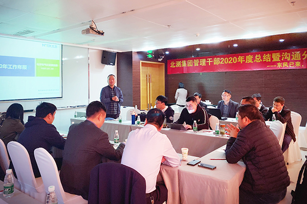 “凡是過往，皆為序章”，北測技術2020年年度干部述職暨溝通分享會召開