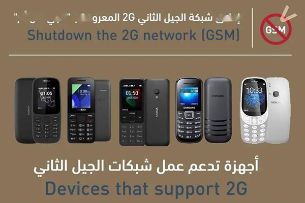 阿聯酋TDRA計劃在2022年關閉2G網絡