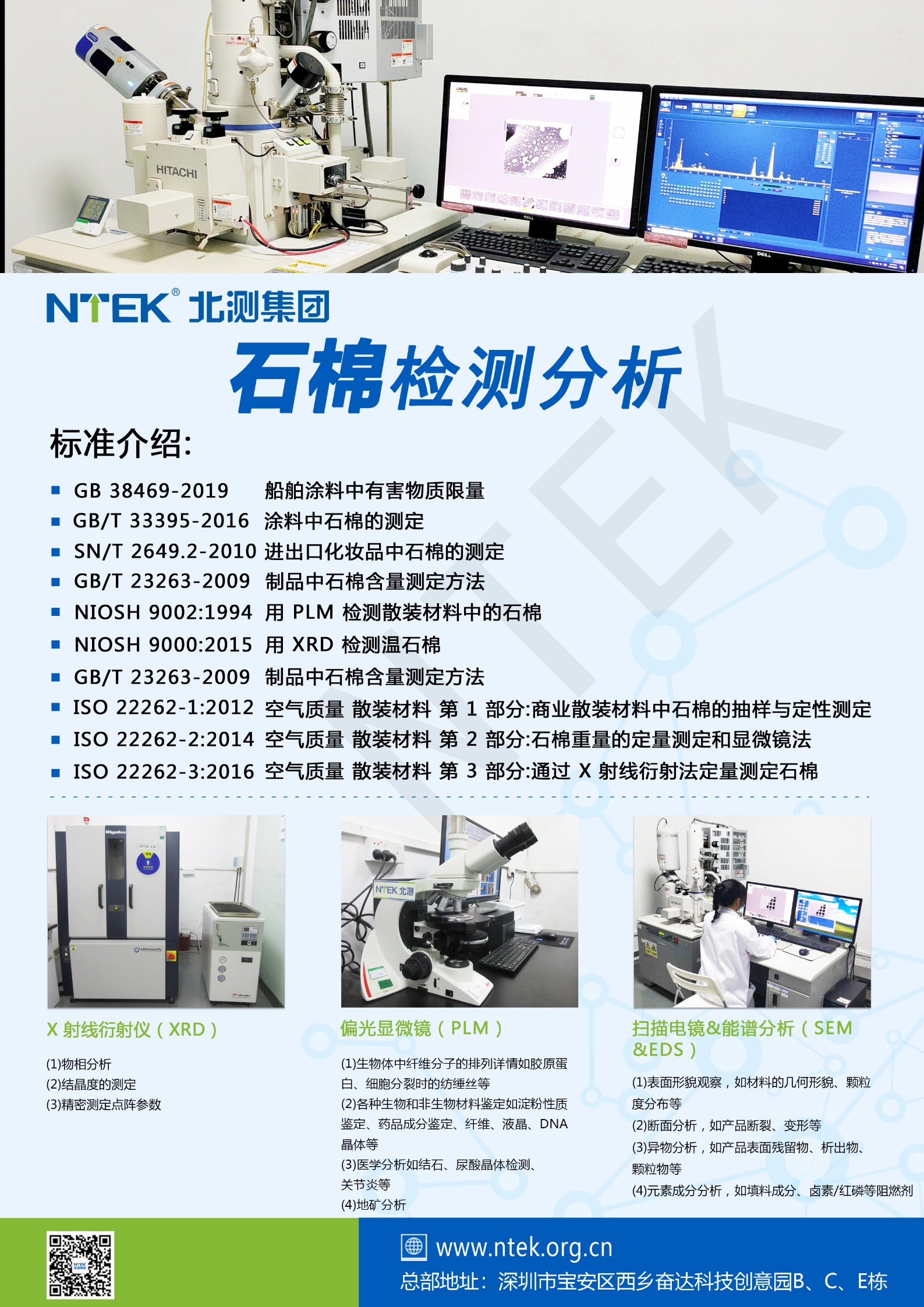 石棉檢測(cè)-北測(cè)技術(shù)實(shí)力