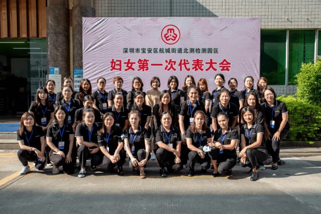 北測集團婦聯社團成立