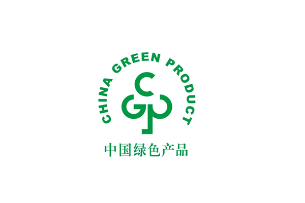 中國(guó)綠色產(chǎn)品認(rèn)證 中國(guó)綠色產(chǎn)品認(rèn)證