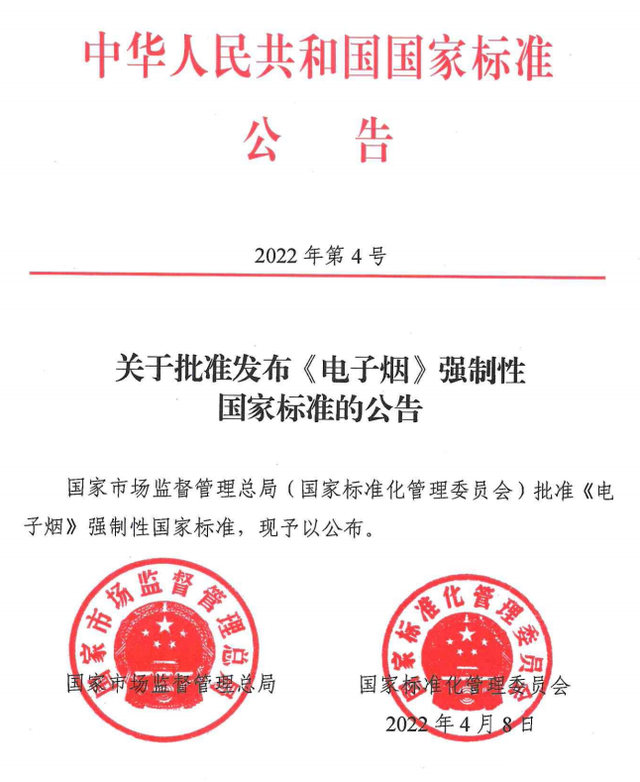 電子煙國家標(biāo)準(zhǔn) 電子煙國家標(biāo)準(zhǔn)