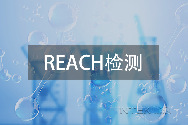 SVHC物質(zhì)清單更新至233項(xiàng)