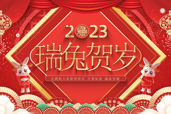 兔年鴻運 | NTEK北測新春送祝福