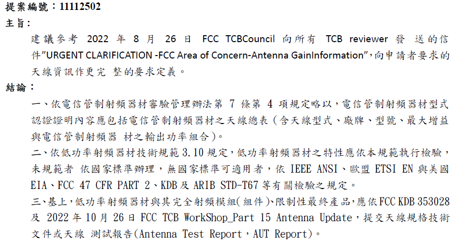 臺灣NCC認證需要提供完整天線測試報告