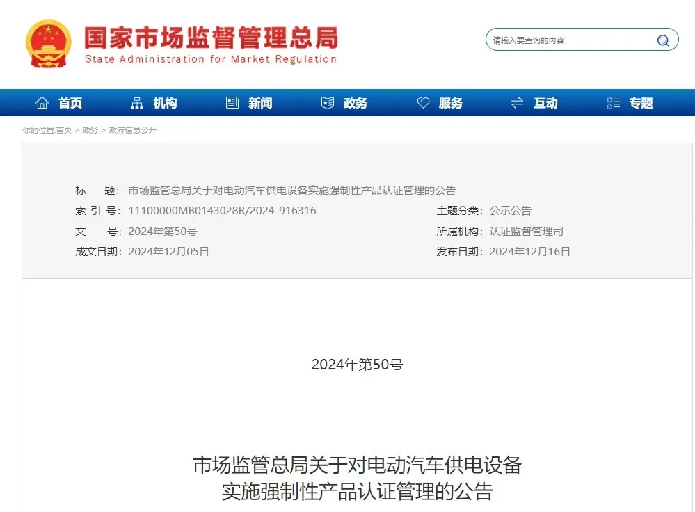 電動汽車充電樁即將納入CCC強制認證